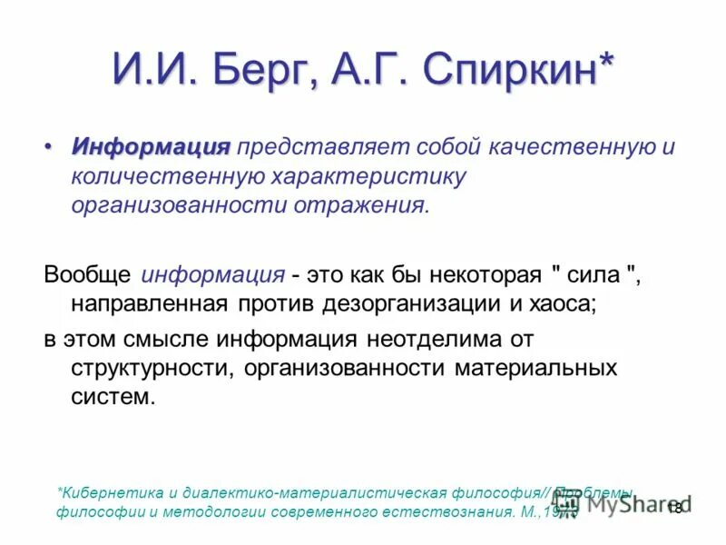 Вообще информация