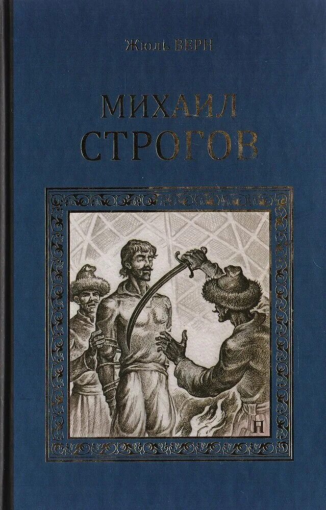 Книга князь сибирский