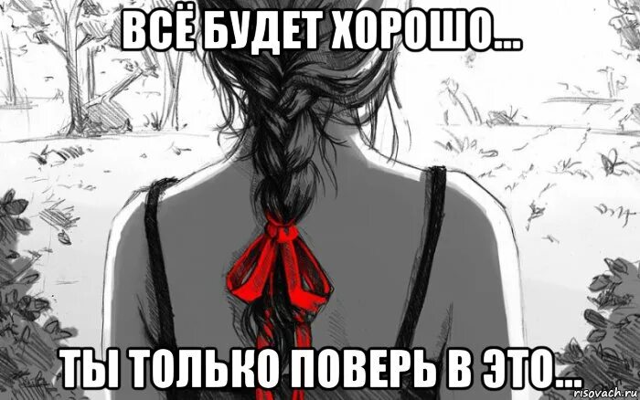 Поверь только ждет только. Ты только поверь. поверь мне картинки. только ты меня понимаешь. поверь мне я люблю тебя.