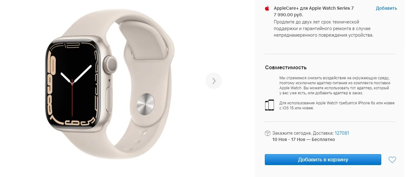 Apple watch Series 7 серебристый. Apple вотч 7 45. Apple watch Series 8 45mm. Starlight часы Apple watch Series 8. Series 7 41mm