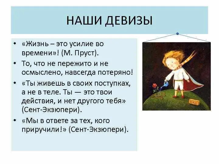 Жизненный девиз. Жизненный девиз короткий. Слоган про жизнь. Девизы жизни. Девиз человека по жизни