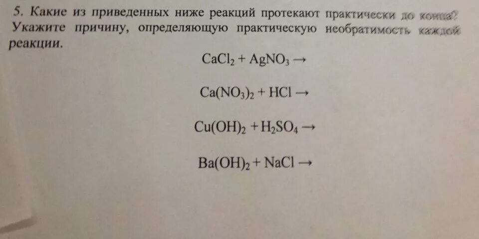 Cacl2 agno3 уравнение. Cacl2+agno3 ионное уравнение. Cacl2 agno3 признак реакции. Cu Oh 2 h2so4 признак реакции.