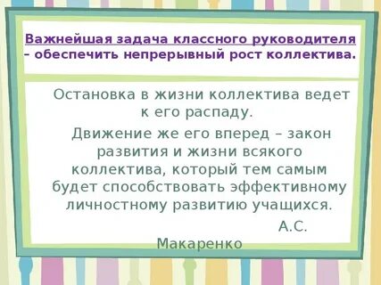 Закон жизни по макаренко