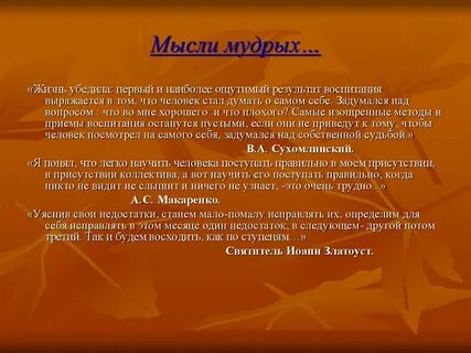 Уговаривает на первый
