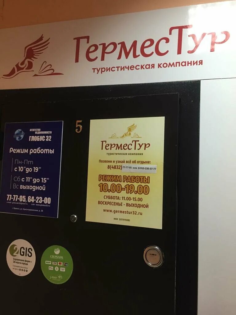 Гермес тур Брянск. Гермес тур Владивосток. Гермес тур Уральск. Гермес тур на Красноармейской 38. Сайт гермес тур