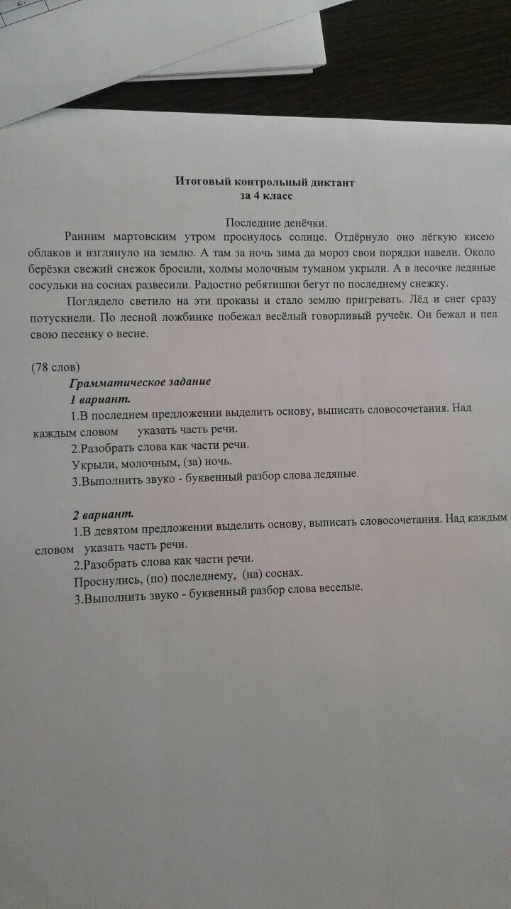 Диктант утро с заданиями. Раннее утро диктант 4 класс. Диктант последние денечк. Диктант последние денёчки 4 класс. Диктант утро 4 класс.