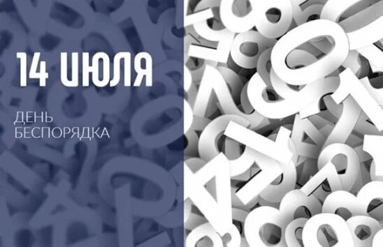 Дата хаос. Всемирный день хаоса и беспорядка. Дата хаос. Chaostage. Дата хаос.
