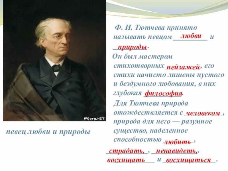 Природа Тютчева. Жанры Тютчева. Ф.И. Тютчева "неохотно и несмело". Жанры произведений Тютчева.