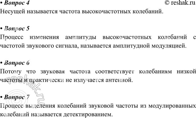 Что называется радиосвязью физика 9. Радиотелефонная связь схема. Принцип радиосвязи физика 9 класс. Качество радиосвязи. Что называется радиосвязью.