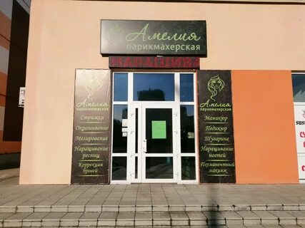 Парикмахерская могилев