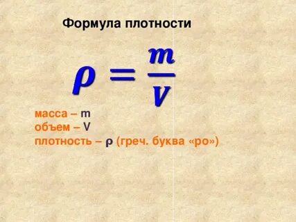 Ro формула