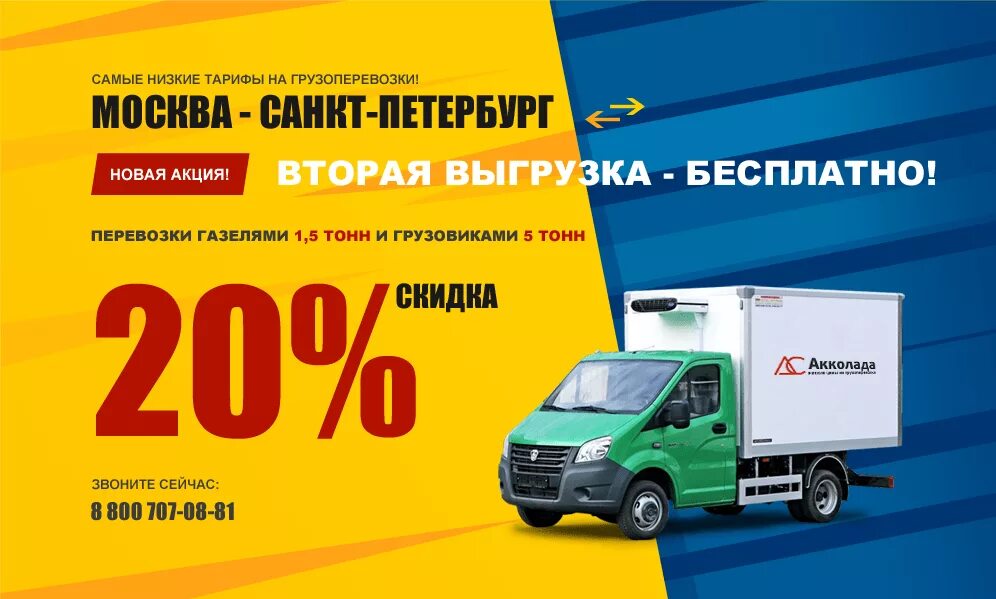 Транспортный компания москва спб. Транспортный компания москва спб. Транспортный компания москва спб. Грузоперевозки баннер. Аякс транспортная компания санкт-петербург.