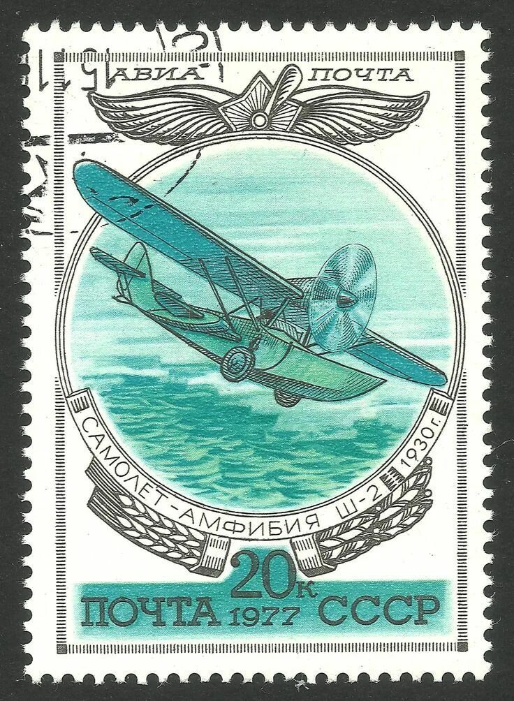 Марку самолет почтовая марка. Марка 1977 авиапочта.