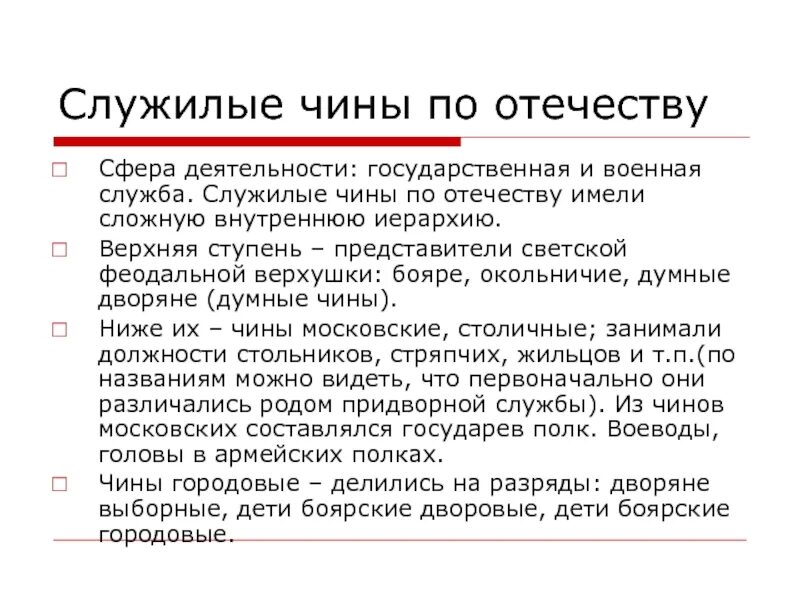 Какое место среди служилых людей по отечеству. Служилые чины. Служилые по Отечеству и по прибору таблица. Служилые чины схема. Служилые по Отечеству.