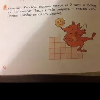 Скажи квадрат