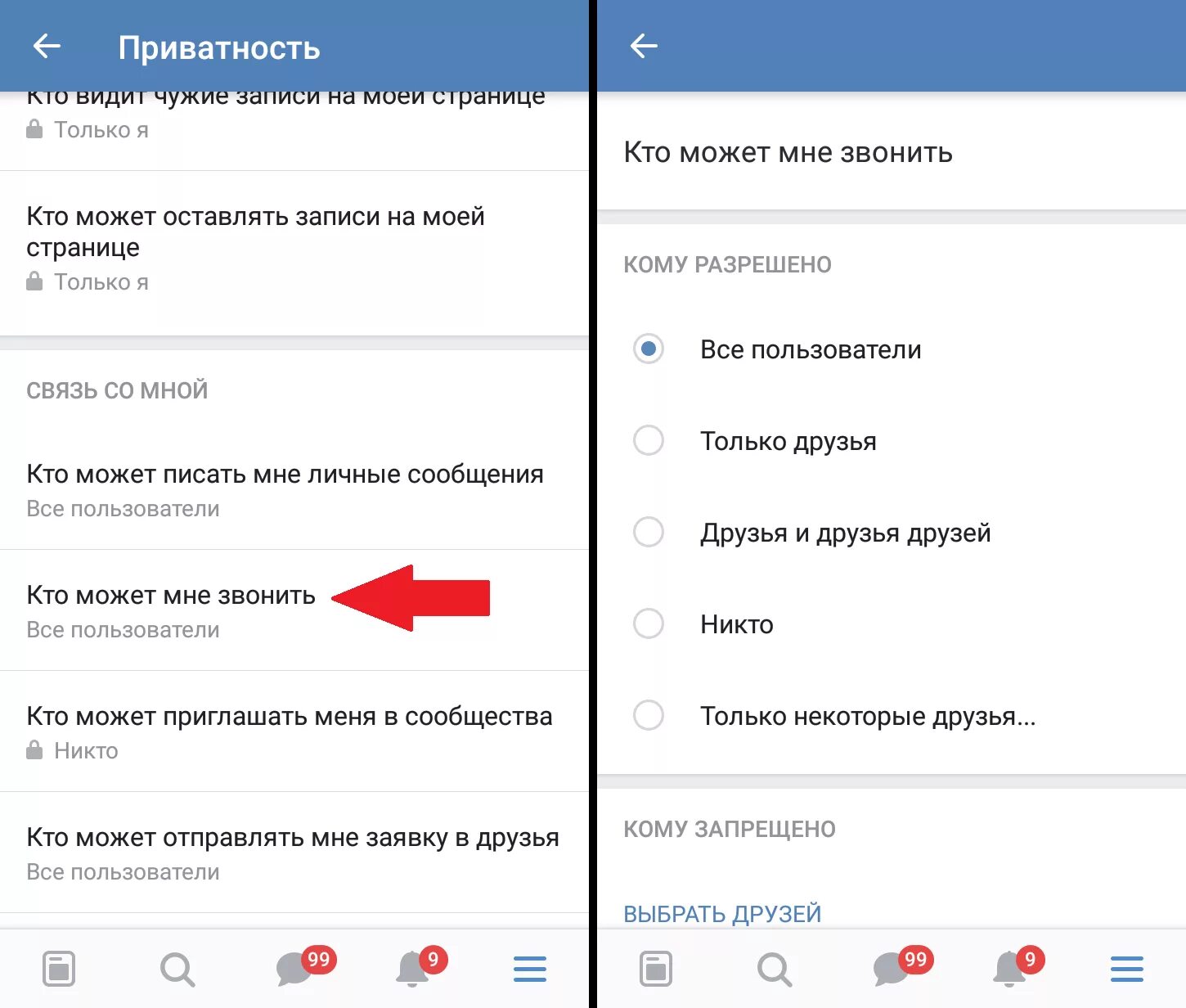 Почему запретят вк. Как позвонить в ВКОНТАКТЕ. Как открыть звонки в ВК. Как настроить звонки в ВК. Как запретить звонки в ВК.