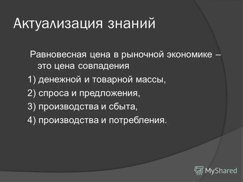признаки рынка. экономика (наука). актуализация знаний на уроке обществознания. экономика как область знаний непосредственно изучает. экономика это область знаний которая изучает.