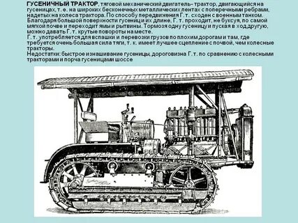 Устройство гусеничного трактора