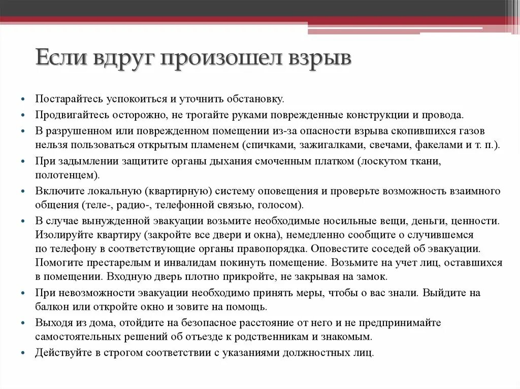 Что следует сделать если в помещении. Если произошел взрыв. Если вдруг произошел взрыв. Памятки что делать если произошел взрыв. Если произошел взрыв ваши действия.