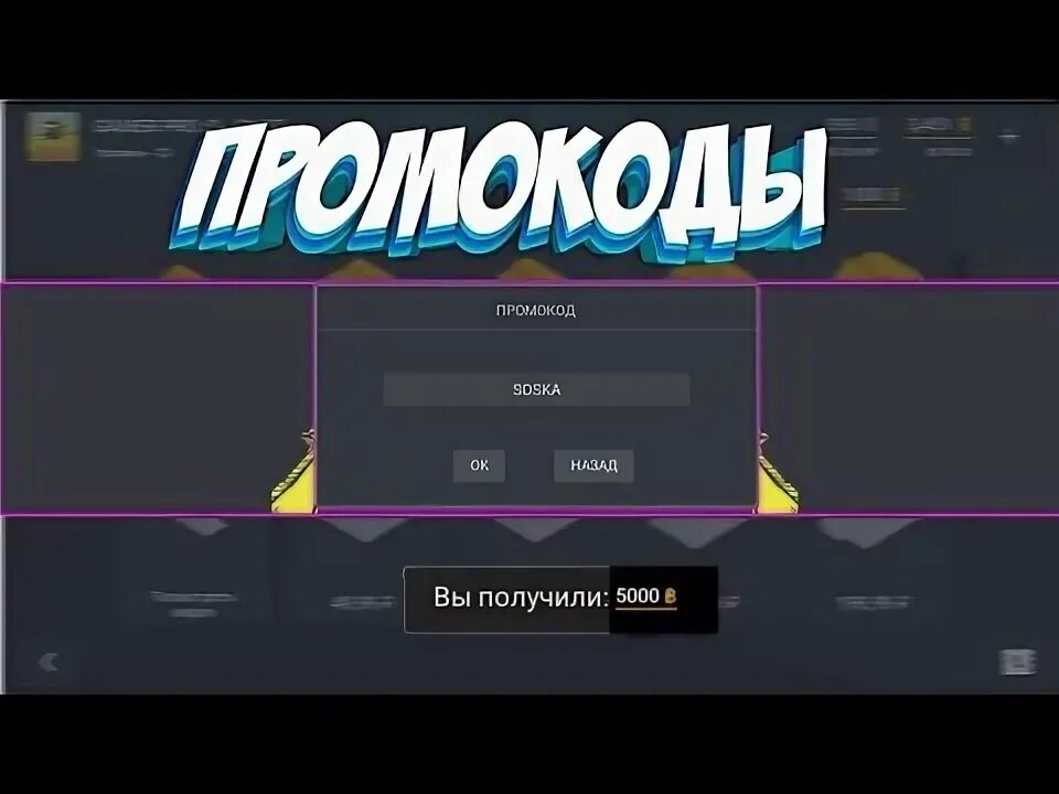 Промокоды в Block Strike. Промокод на блок страйк. Промокод в игру Block Strike. Промокоды в блок страйк 2022.