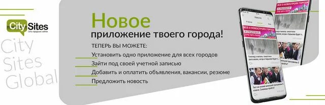 Приложение нова. Новое приложение. приложение твой город. приложение город. citysites global.