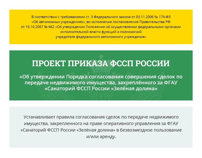 Проект приказа федерального органа власти