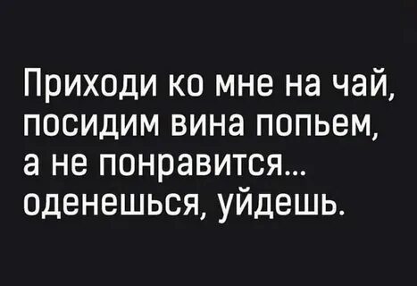 Приходи с ней