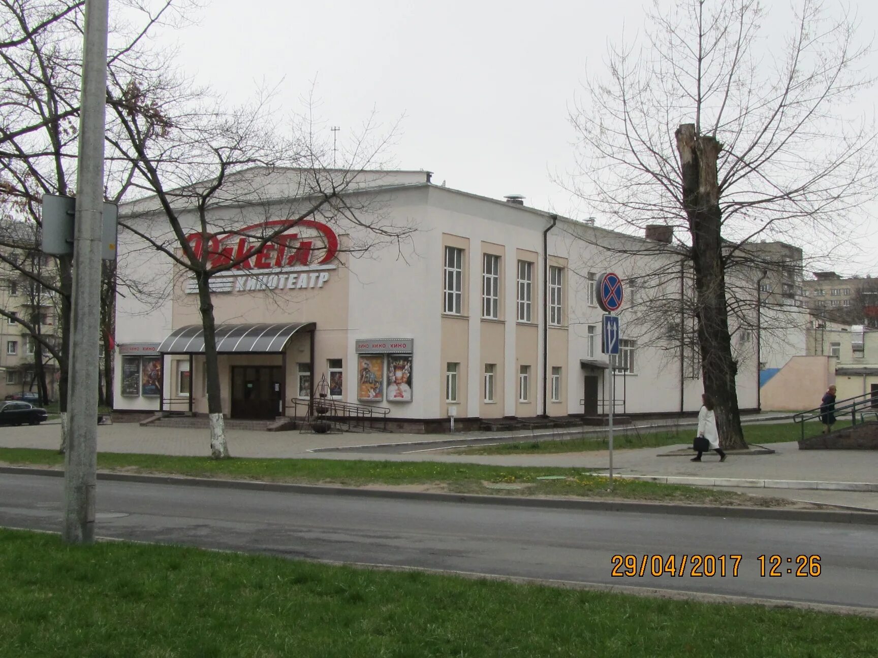 Ракета минск. Кинотеатр ракета минск. кинотеатр ракета москва. кинотеатр ракета евпатория. кинотеатр ракета фото.