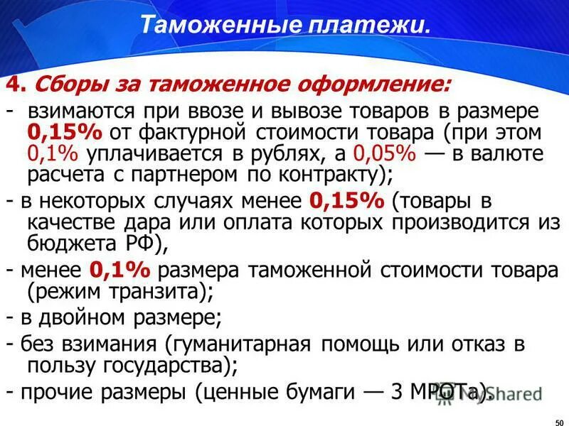 Таможенная пошлина 2024 в россии