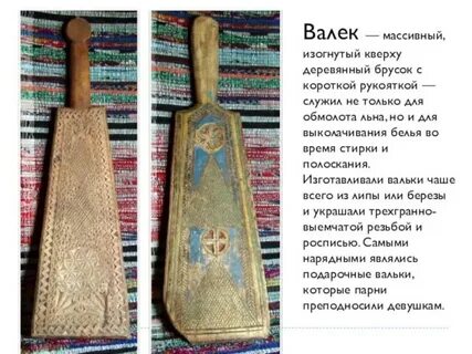 Вальки это