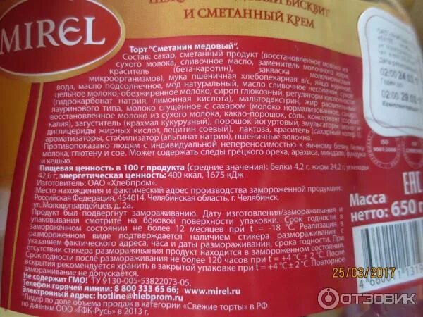 Сколько хранить торт. Торт сметанин мирель состав. срок хранения торта. торт мирель сметанин медовый. торты мирель срок хранения.