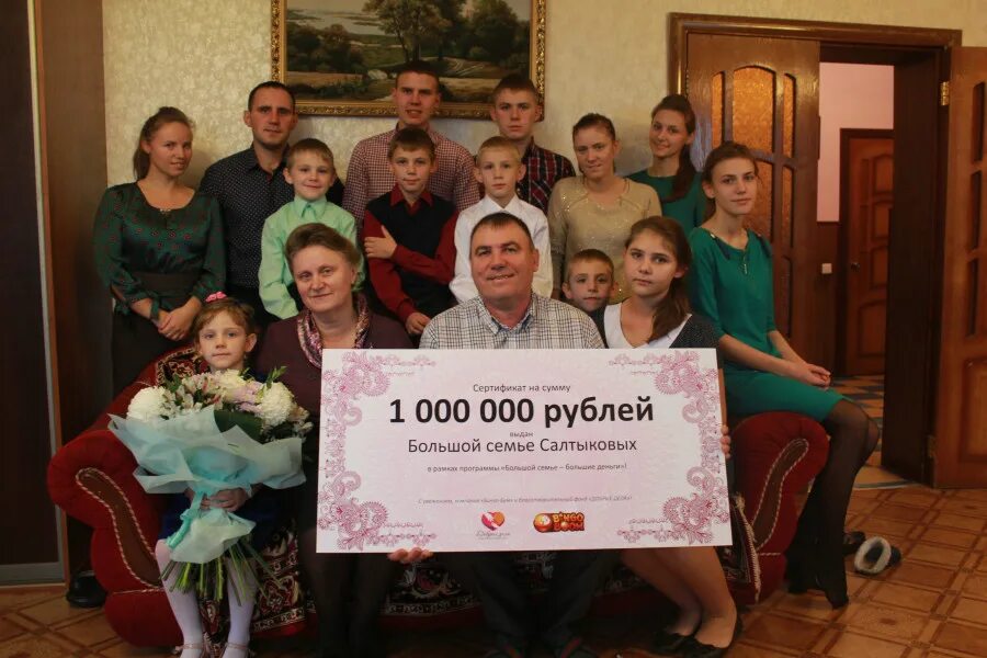 1000000 рублей семьям. Многодетная семья Салтыковых Дрезна. Семья Салтыковых. Семья Салтыковых 17 детей. Семья Салтыковых Дрезна.