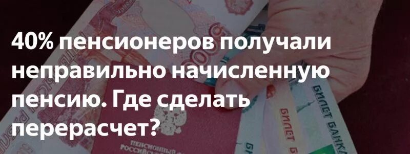 Как проверить начисленную пенсию по старости. Проверим правильность начисления пенсии. где можно проверить правильность начисления пенсии. центр проверки расчета пенсий. неправильный расчет пенсии.