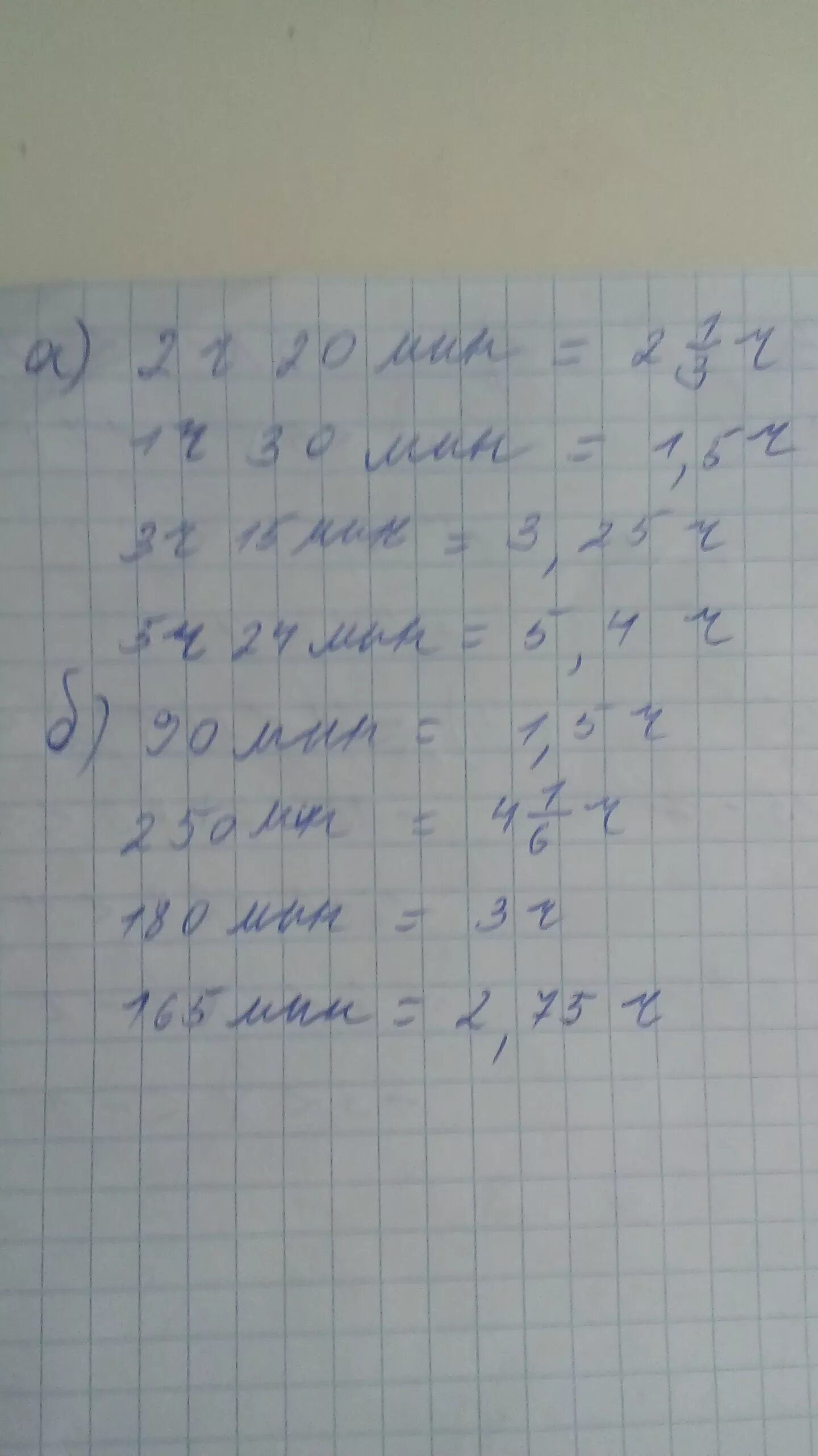 1 6 ч 15 мин. 1ч 15мин мин ответ. 3ч 15 мин 1ч 20. 2ч30мин-3мин45. 2 Ч 30 мин.