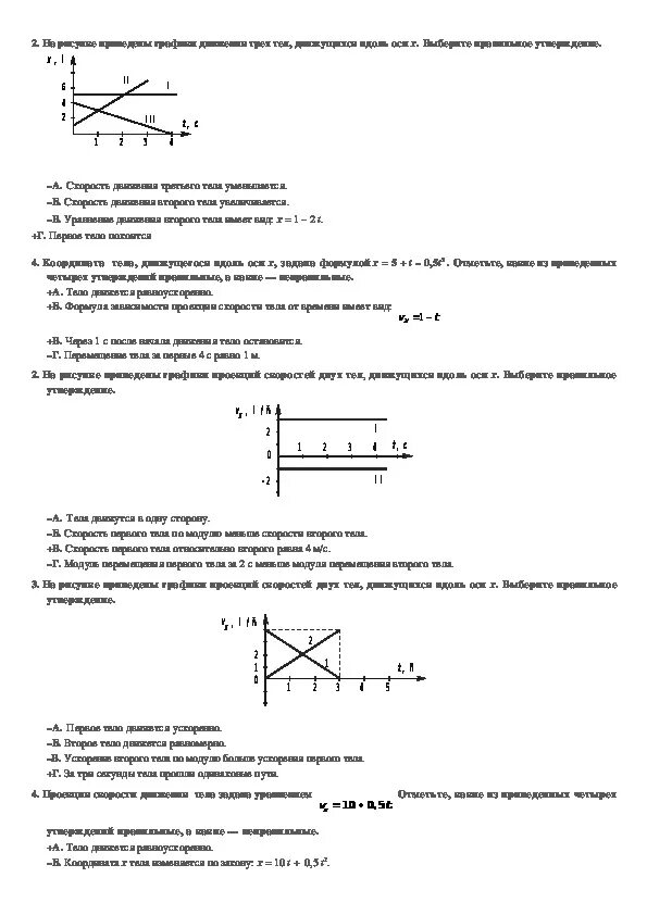 Контрольная работа 9 движение