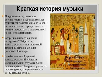 В каком веке появилась музыка