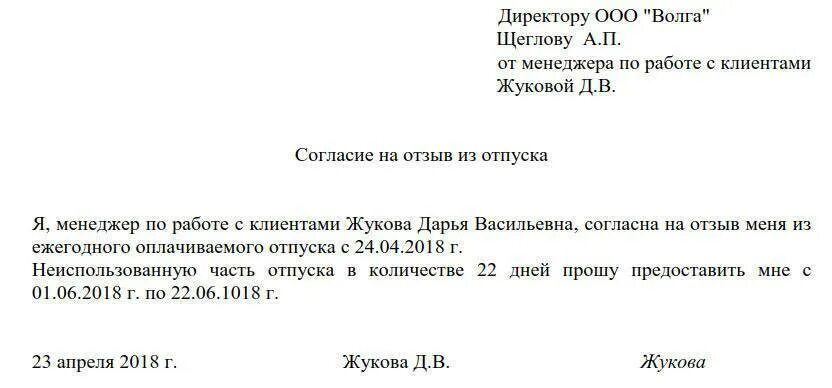 Как оформить в 1с отзыв из отпуска. Заявление о согласии на отзыв из отпуска образец. ходатайство на отзыв из отпуска сотрудника образец. заявление об отзыве сотрудника из отпуска. заявление на отзыв с отпуска образец.