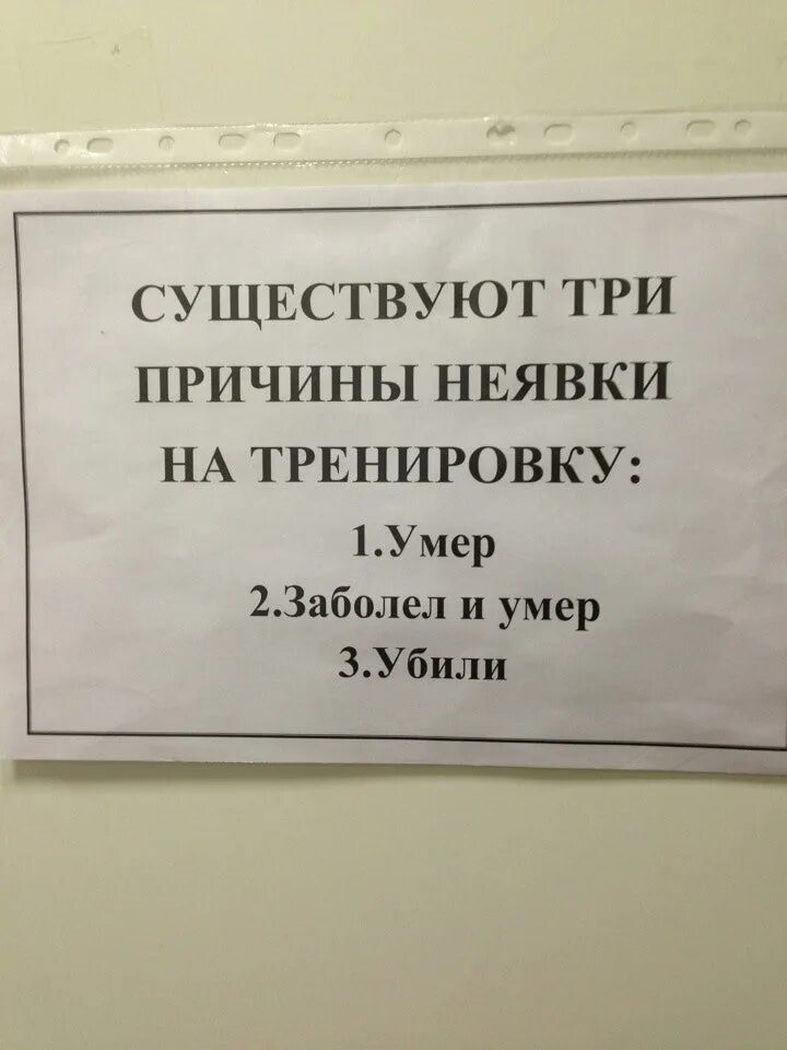 Можно пропустить тренировку. Причины пропуска тренировки. Причины неявки на тренировку. Три причины неявки на тренировку. Две причины не прийти на тренировку.