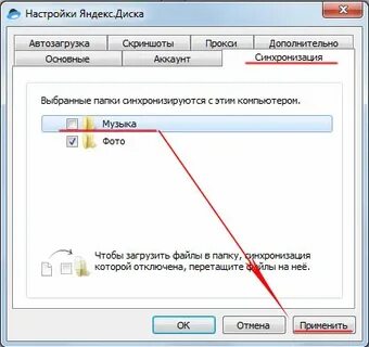 Синхронизация диска