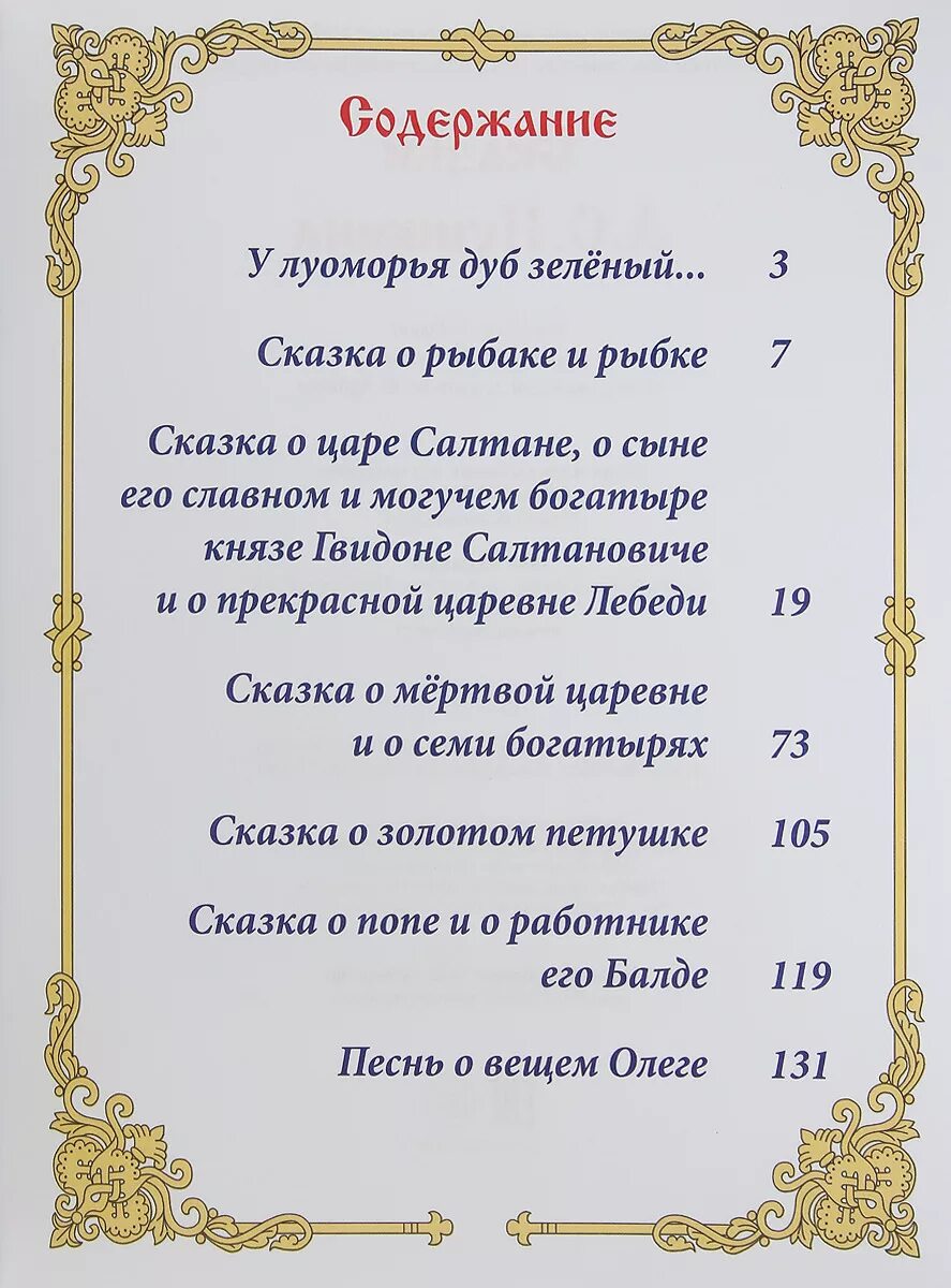 Сказки в стихах пушкина 3. Список всех сказок александра сергеевича пушкина. название сказок александра сергеевича пушкина список. все сказки пушкина список. названия сказок пушкина в стихах.