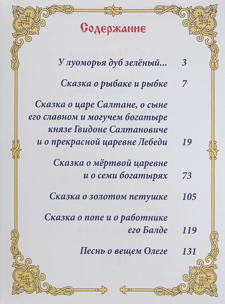 Все сказки Пушкина список. Названия сказок в стихах а.с Пушкина. Детские сказки Пушкина список.