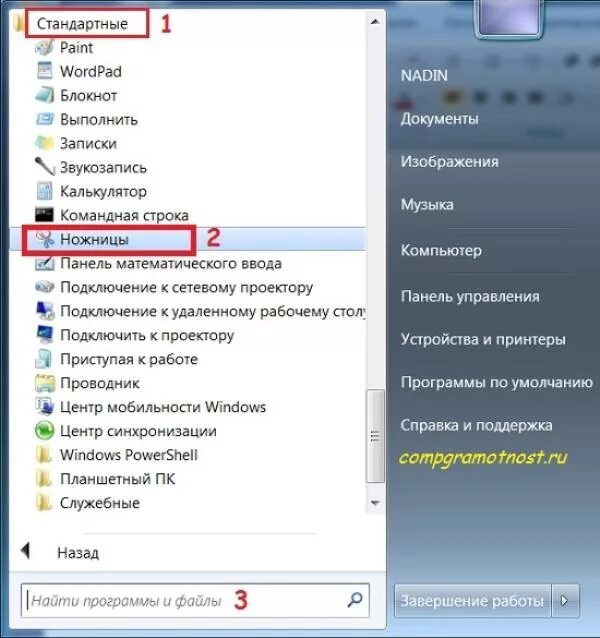 Где найти программы на компьютере. Ножницы (Windows). Стандартные программы Windows ножницы. Ножницы Windows 7. Приложение ножницы.