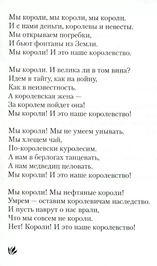 Песня держись геолог крепись геолог. Текст про геолога. Песня Геологов текст. Песня Геологов текст песни. Гимн Геологов текст.