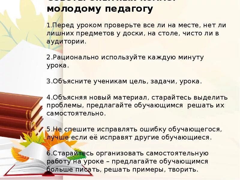 Помощь молодым учителям. Молодой педагог. Помощь молодым учителям. Помощь молодым учителям. Учитель и ученик.