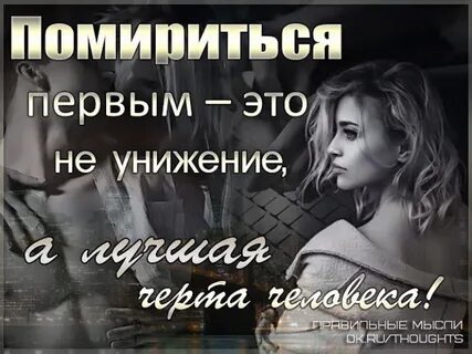 Извиниться первой