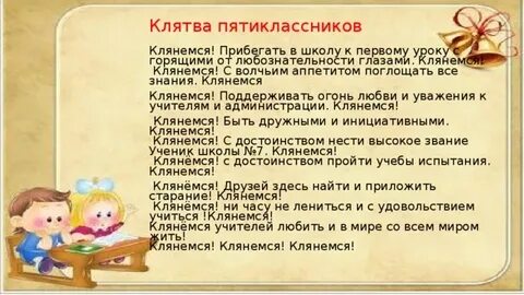 Сценарий праздника пятиклассника