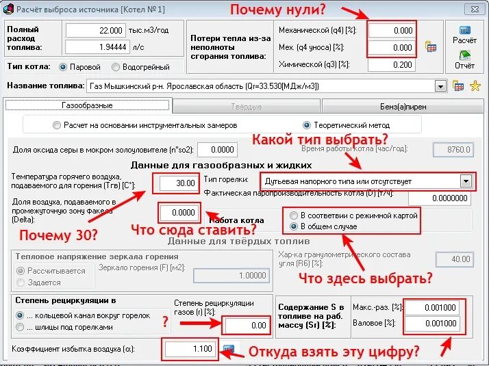 Расчет выбросов котла. Программа для расчета котельной. интеграл программа. ратен программа для расчета котельных. программа интеграл для экологов обучение.