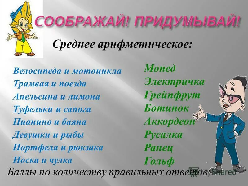 Тут я сообразил что во время. Применение среднего арифметического в жизни. Среднее арифметическое картинки. Среднее арифметическое велосипеда и мотоцикла. Среднее арифметическое профессии.