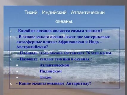 Самый теплый мировой океан