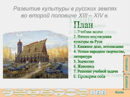 Культура руси 13 14 века